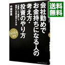 &nbsp;&nbsp;&nbsp; 会社勤めでお金持ちになる人の考え方・投資のやり方 単行本 の詳細 出版社: クロスメディア・パブリッシング レーベル: 作者: 中桐啓貴 カナ: カイシャズトメデオカネモチニナルヒトノカンガエカタトウシノヤリカタ / ナカギリヒロキ サイズ: 単行本 ISBN: 4844373537 発売日: 2014/03/01 関連商品リンク : 中桐啓貴 クロスメディア・パブリッシング