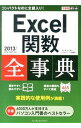 &nbsp;&nbsp;&nbsp; Excel関数全事典 単行本 の詳細 出版社: インプレスジャパン レーベル: できるポケット 作者: 羽山博 カナ: エクセルカンスウゼンジテン / ハヤマヒロシ サイズ: 単行本 ISBN: 4844335573 発売日: 2014/03/01 関連商品リンク : 羽山博 インプレスジャパン できるポケット