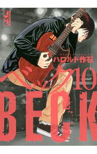 【中古】BECK 10/ ハロルド作石