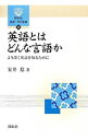 &nbsp;&nbsp;&nbsp; 英語とはどんな言語か 単行本 の詳細 出版社: 開拓社 レーベル: 開拓社言語・文化選書 作者: 安井稔 カナ: エイゴトワドンナゲンゴカ / ヤスイミノル サイズ: 単行本 ISBN: 4758925433 発売日: 2014/03/01 関連商品リンク : 安井稔 開拓社 開拓社言語・文化選書