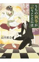 【中古】うちの執事が言うことには <全9巻+Ex、計10巻セット> / 高里椎奈(書籍セット)