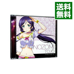 【中古】ラブライブ！　School　idol　project　μ’s　Solo　Live！Collection　東條希　バイオレットムーン / 楠田亜衣奈