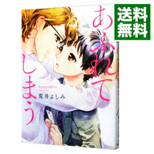 【中古】あふれてしまう / 荒井よしみ