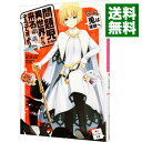 【中古】問題児たちが異世界から来るそうですよ? -そして、兎は煉獄へ- / 竜ノ湖太郎