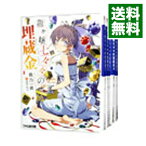 【中古】龍ヶ嬢七々々の埋蔵金　＜全12巻セット＞ / 鳳乃一真（ライトノベルセット）