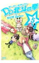 【中古】DD北斗の拳 5/ KAJIO