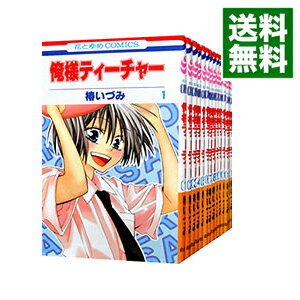 楽天市場】俺様ティーチャー 中古 セットの通販 楽天市場】俺様ティーチャー 中古 セットの通販
