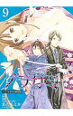 【中古】ノラガミ 9/ あだちとか