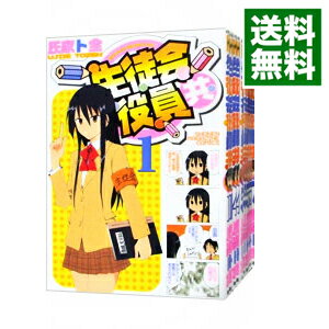 【中古】生徒会役員共　＜全22巻セット＞ / 氏家ト全（コミックセット）