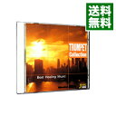 【中古】想い出の軽音楽でリラクゼーション トランペット / イージーリスニング