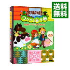 【中古】牧場物語　つながる新天地　公式パーフェクトガイド / ファミ通【責任編集】