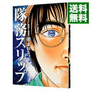 【中古】隊務スリップ 1/ 新田たつお