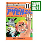 【中古】よんでますよ、アザゼルさん。 11/ 久保保久