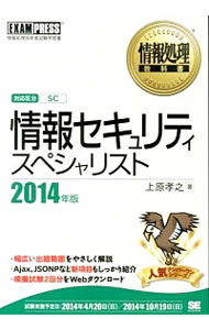 【中古】情報セキュリティスペシャ