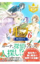 【中古】リセット 6/ 如月ゆすら