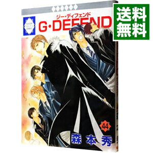 【中古】G・DEFEND 44/ 森本秀 ボーイズラブコミック