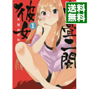 【中古】十畳二間彼女 1/ 大朋めが