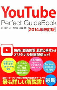 【中古】YouTube　Perfect　GuideBook / タトラエディット