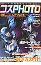 【中古】コスPHOTO /