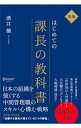 【中古】はじめての課長の教科書 / 酒井穣