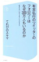 【中古】有吉弘行のツイッターのフォロワーはなぜ300万人もいるのか / てれびのスキマ