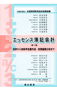 【中古】エッセンス簿記会計 / 新田忠誓