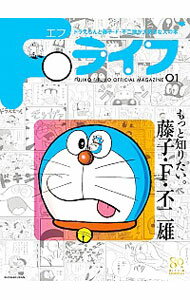 【中古】Fライフ　ドラえもん＆藤子・F・不二雄公式ファンブック　1 / 小学館
