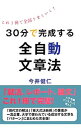 &nbsp;&nbsp;&nbsp; 30分で完成する全自動文章法 単行本 の詳細 出版社: データハウス レーベル: 作者: 今井健仁 カナ: サンジップンデカンセイスルゼンジドウブンショウホウ / イマイタケヒト サイズ: 単行本 ISBN: 4781701752 発売日: 2014/04/01 関連商品リンク : 今井健仁 データハウス