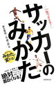 &nbsp;&nbsp;&nbsp; 一生つかえる！サッカーのみかた 単行本 の詳細 出版社: 成美堂出版 レーベル: 作者: 徳永尊信 カナ: イッショウツカエルサッカーノミカタ / トクナガタカノブ サイズ: 単行本 ISBN: 4415318479 発売日: 2014/05/01 関連商品リンク : 徳永尊信 成美堂出版