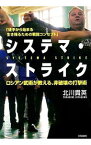 【中古】システマ・ストライク / 北川貴英