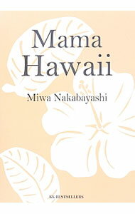 【中古】Mama　Hawaii / 中林美和