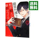 &nbsp;&nbsp;&nbsp; 幽霊弁護士・桜沢結人の事件ファイル 2 文庫 の詳細 出版社: KADOKAWA レーベル: 角川ビーンズ文庫 作者: 望月もらん カナ: ユウレイベンゴシサクラザワユイトノジケンファイル / モチズキモラン / ライトノベル ラノベ サイズ: 文庫 ISBN: 9784041015292 発売日: 2014/05/01 関連商品リンク : 望月もらん KADOKAWA 角川ビーンズ文庫