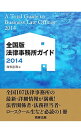 &nbsp;&nbsp;&nbsp; 全国版法律事務所ガイド 2014 単行本 の詳細 出版社: 商事法務 レーベル: 作者: 商事法務 カナ: ゼンコクバンホウリツジムショガイド / ショウジホウム サイズ: 単行本 ISBN: 4785721886 発売日: 2014/04/01 関連商品リンク : 商事法務 商事法務