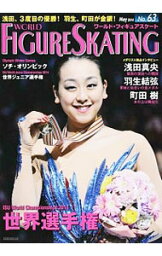 【中古】ワールド・フィギュアスケート 63（2014May）/ 新書館