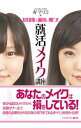 【中古】好印象で面接に勝つ！就活メイク講座 / 寿マ