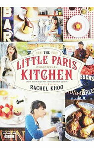 パリの小さなキッチン / KhooRachel
