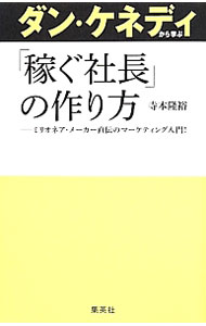 楽天市場】ダン ケネディ 本の通販 楽天市場】ダン ケネディ 本の通販