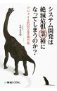 【中古】システム開発は絶滅危惧業種になってしまうのか? / 長橋賢吾