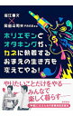 【中古】ホリエモンとオタキングが、カネに執着するおまえの生き方を変えてやる! / 堀江貴文