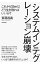 【中古】システムインテグレーション崩壊 / 斎藤昌義