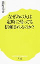 【中古】なぜあの人は定時に帰っても信頼されるのか? / 能町光香