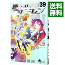 【中古】絶対可憐チルドレン 39/ 椎名高志