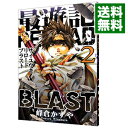 【中古】【全品10倍!11/1限定】最遊記RELOAD BLAST 2/ 峰倉かずや