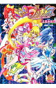 【中古】ドキドキ!プリキュア / 上北ふたご