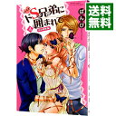【中古】イきすぎ!ドS兄弟に囲まれて 4/ ばんび