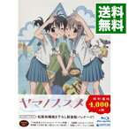 【中古】【Blu−ray】ヤマノススメ　新特装版 / 山本裕介【監督】