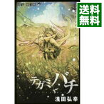 【中古】テガミバチ 18/ 浅田弘幸