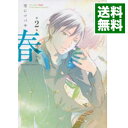 【中古】雪にツバサ・春 2/ 高橋しん