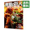 【中古】進撃の巨人　Before　the　fall 3/ 士貴智志