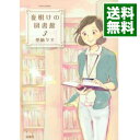 【中古】夜明けの図書館 3/ 埜納タオ